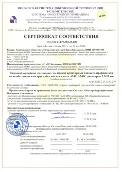 2021.05.26 Тольятти - Прокат арматурный гладкого профиля для железобетонных конструкций в мотках.