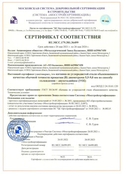 2021.05.26 Тольятти - Катанка из углеродистой стали обыкновенного качества обычной точности прокатки.