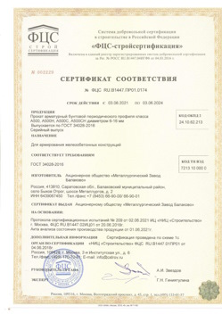 2021.06.03 Тольятти - Прокат арматурный бунтовый периодического профиля класса А500.
